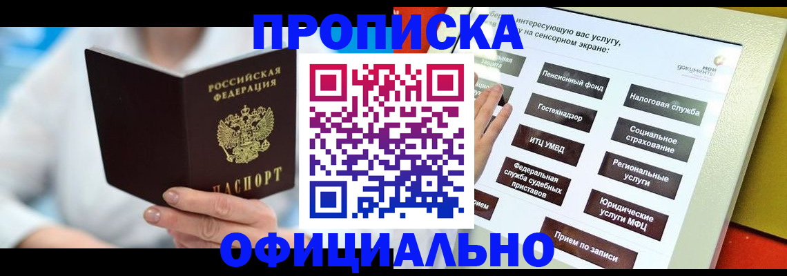 временная регистрация законно в Судаке