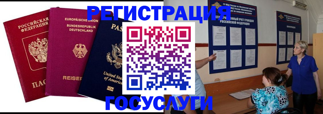 временная регистрация в Судаке