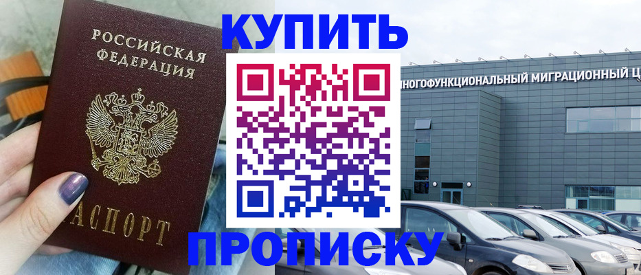 прописка штамп в Судаке