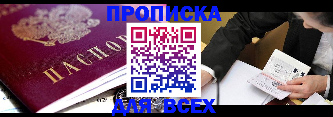 прописка от собственника в Судаке