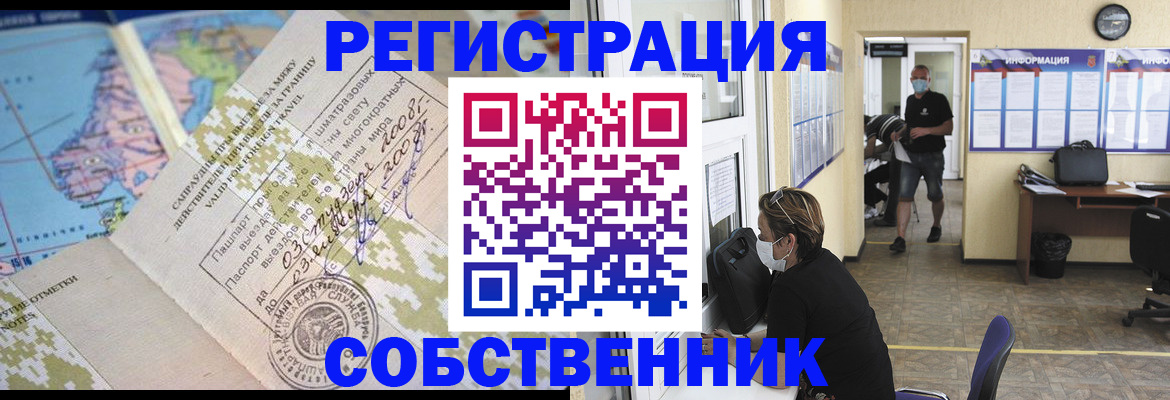 временная регистрация в Судаке