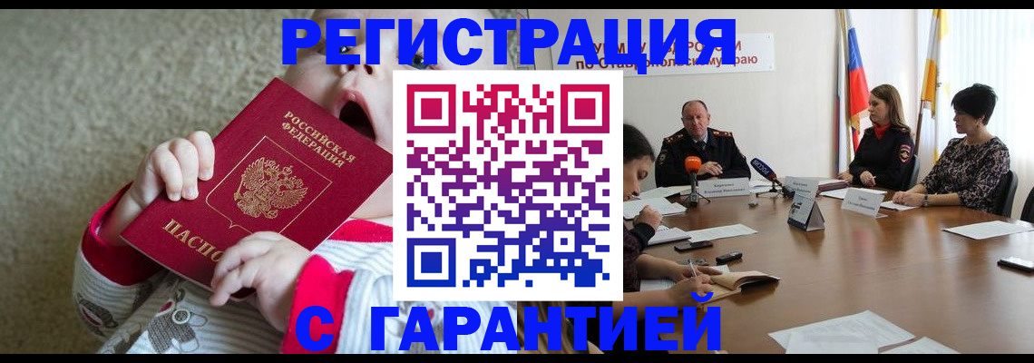 временная регистрация недорого в Судаке